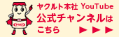 ヤクルト本社 YouTube 公式チャンネル