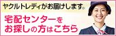 宅配センターをお探しの方はこちら