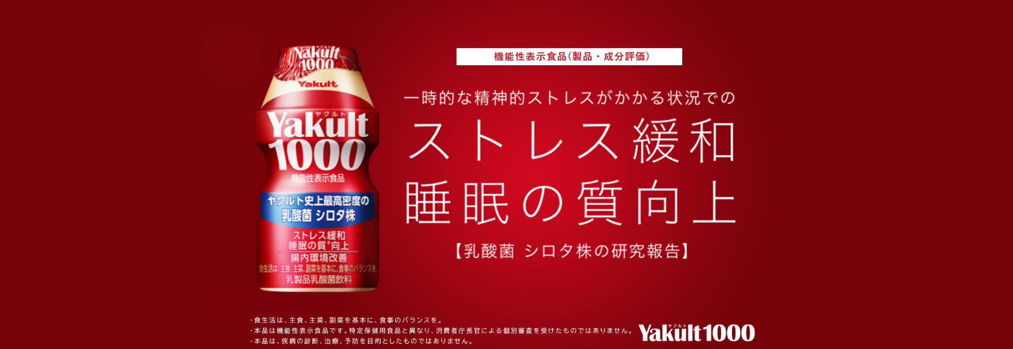 Yakult (ヤクルト)1000｜購入方法