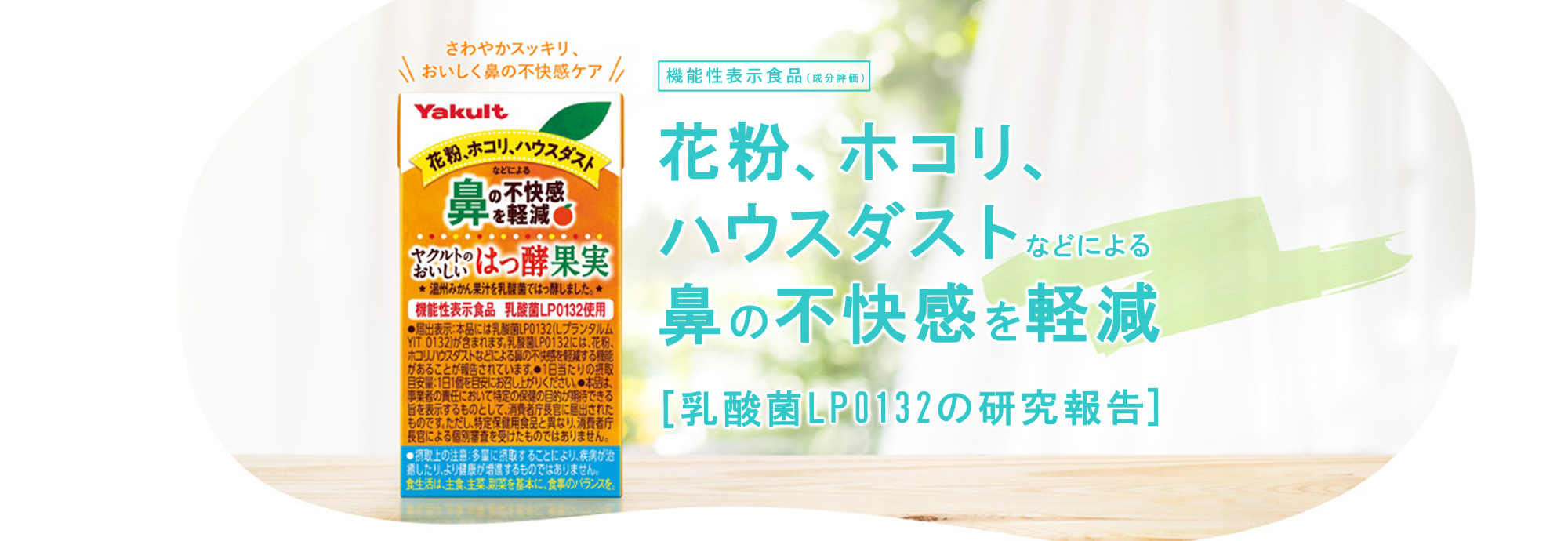 ヤクルトのおいしいはっ酵果実｜購入方法