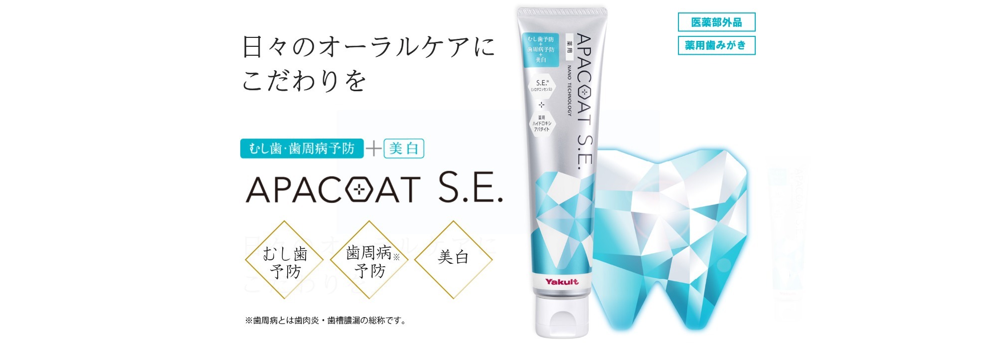 アパコート S.E&amp;amp;amp;amp;amp;lt;ナノテクノロジー&amp;amp;amp;amp;amp;gt;歯ブラシ付き