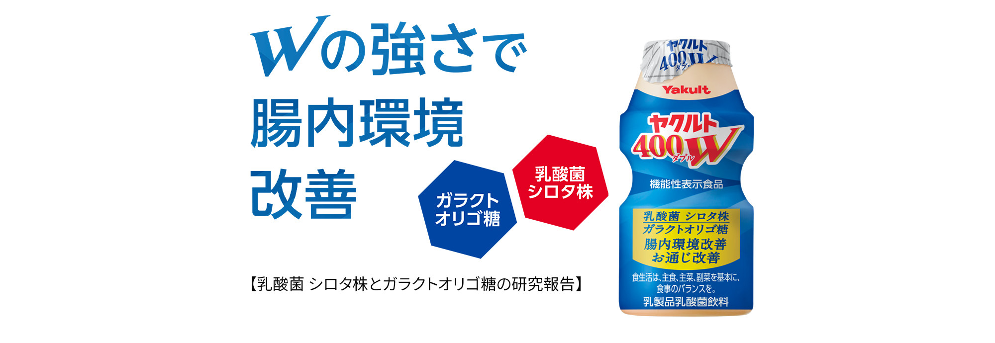 ヤクルト4週間飲用キャンペーン