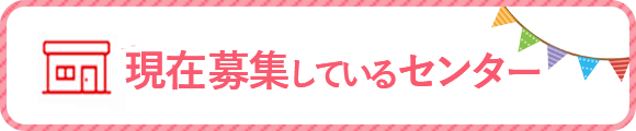 募集要項