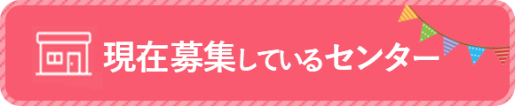 募集要項