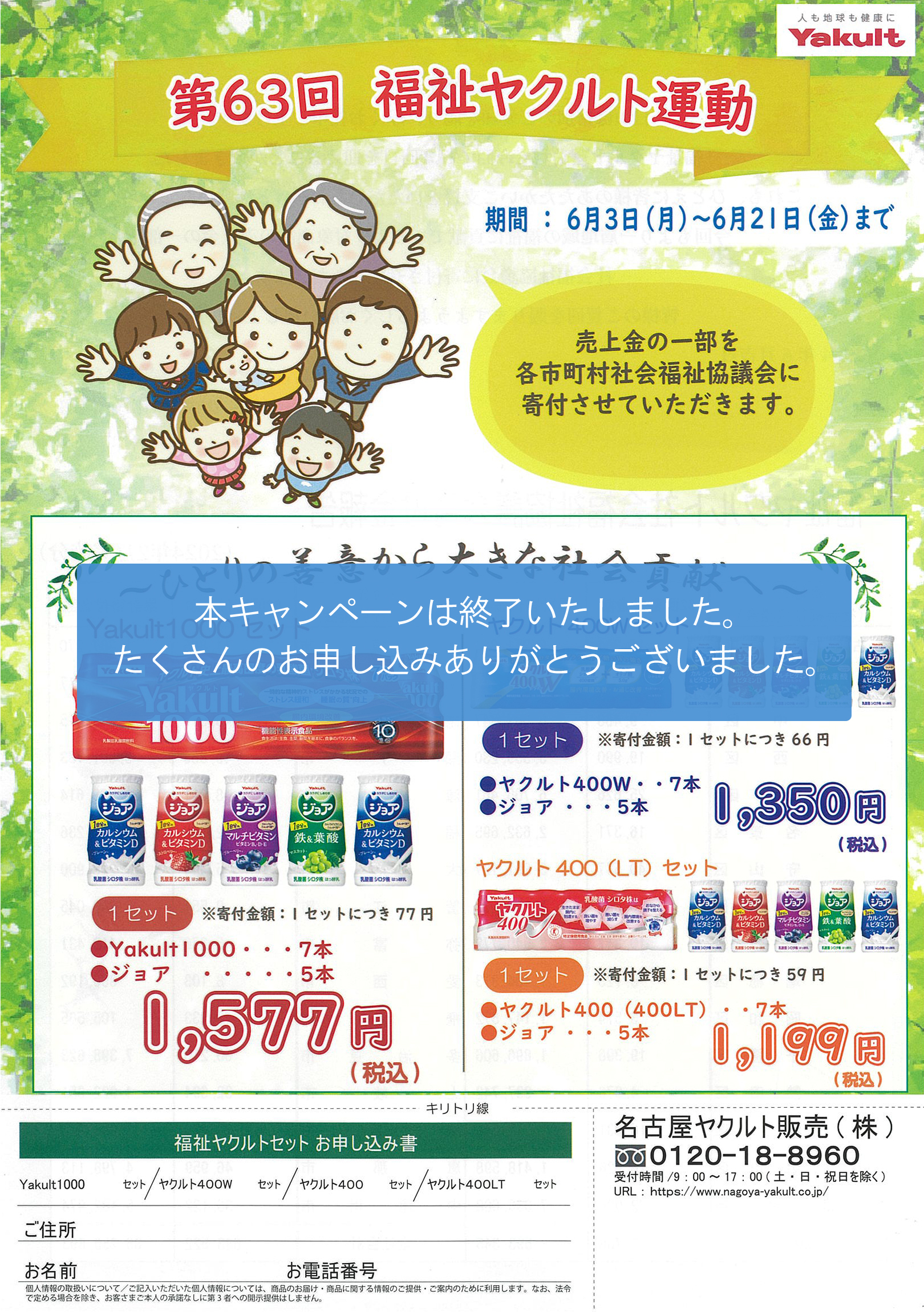 福祉ヤクルト運動