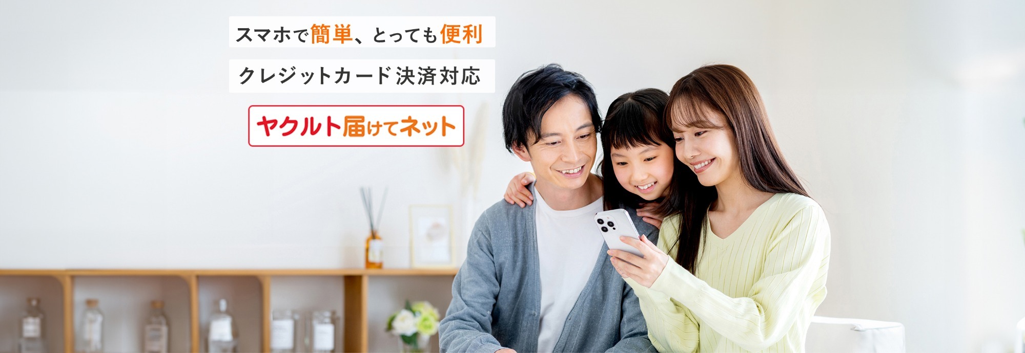 ヤクルト届けてネット