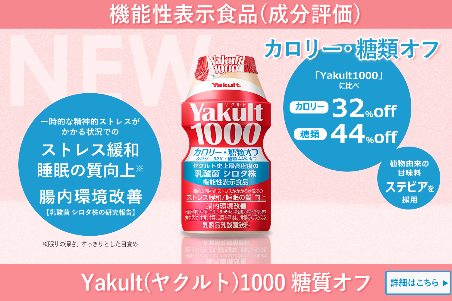 Yakult(ヤクルト)1000糖質オフ　予約フォーム