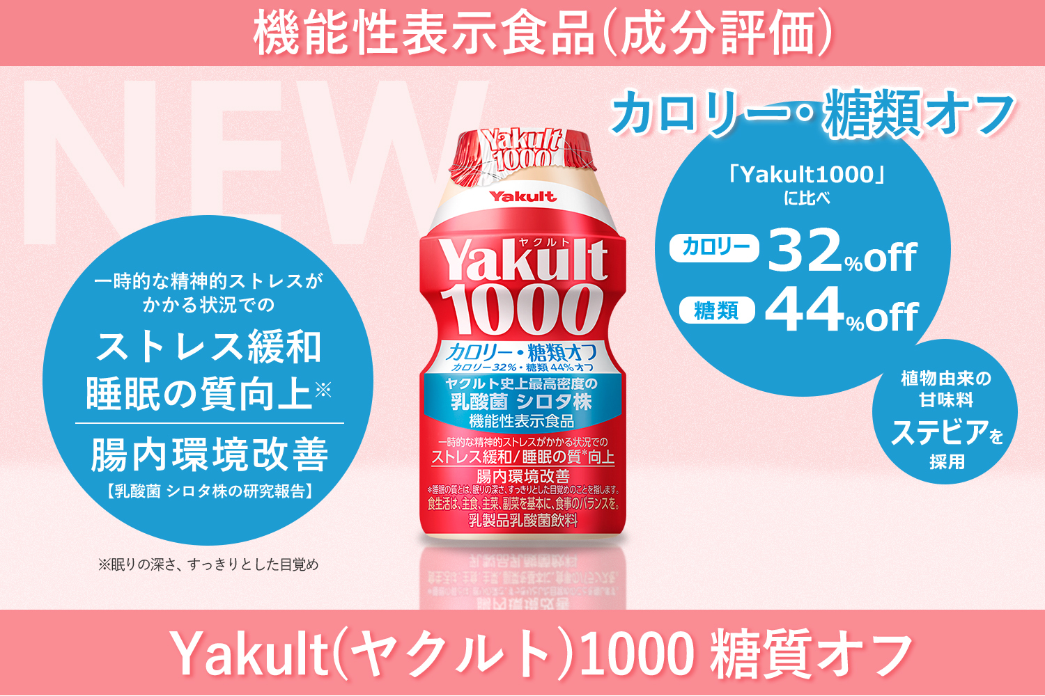Yakult(ヤクルト)1000糖質オフ ご予約承り中