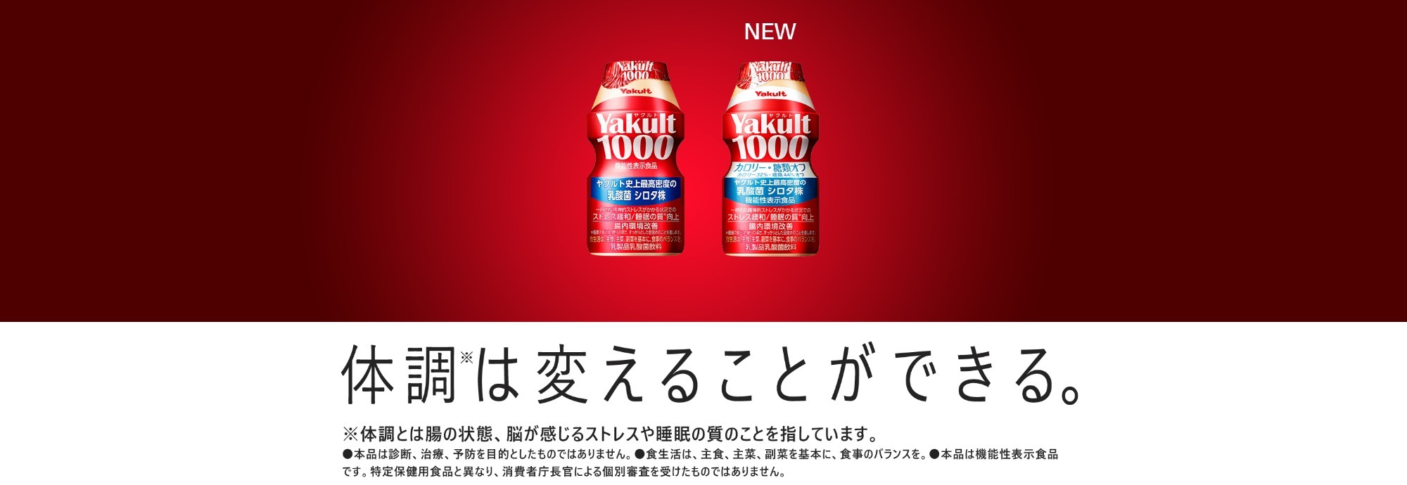 ヤクルト4週間飲用キャンペーン