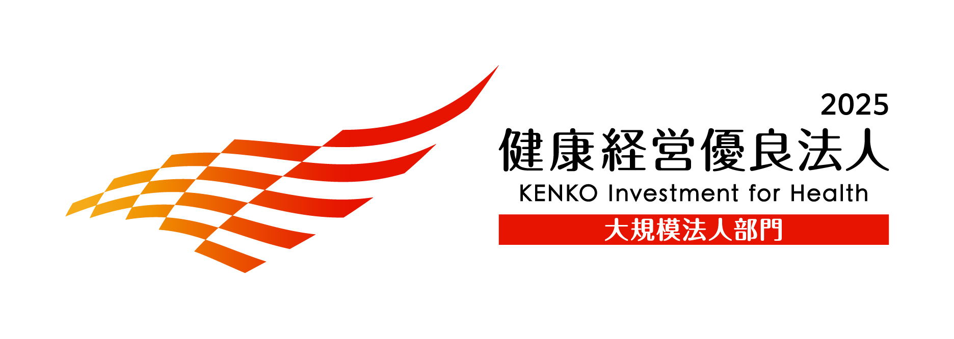 健康経営優良法人2023 ロゴ