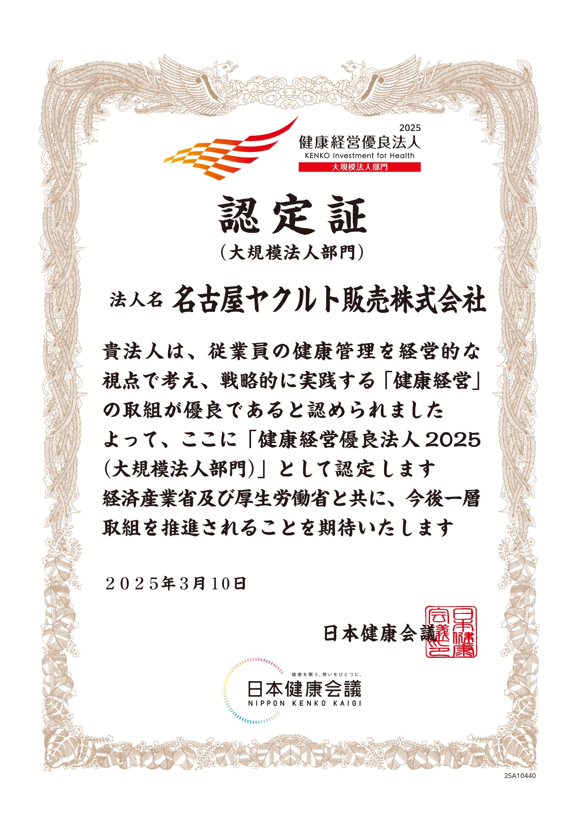 健康経営優良法人認定証 2023