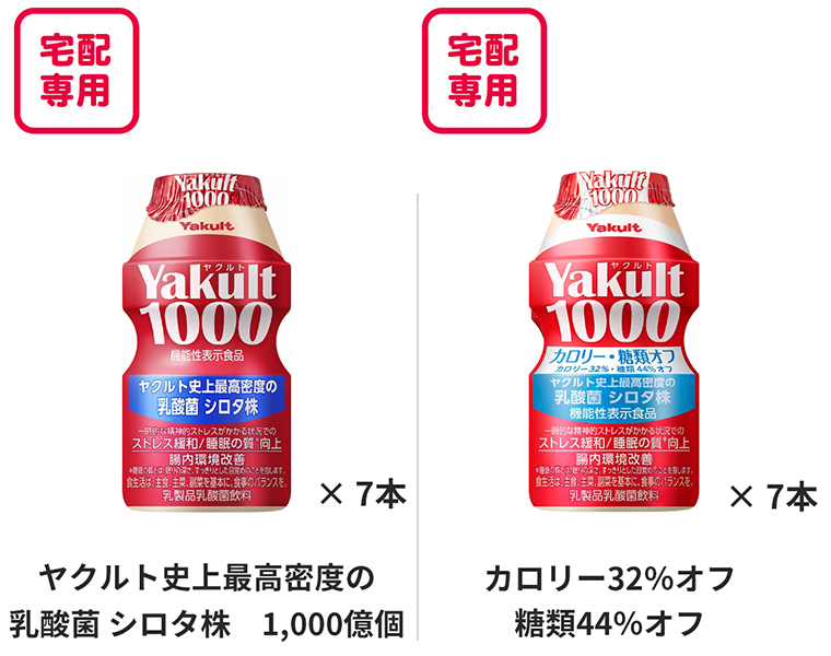 宅配専用　Yakult（ヤクルト）1000 