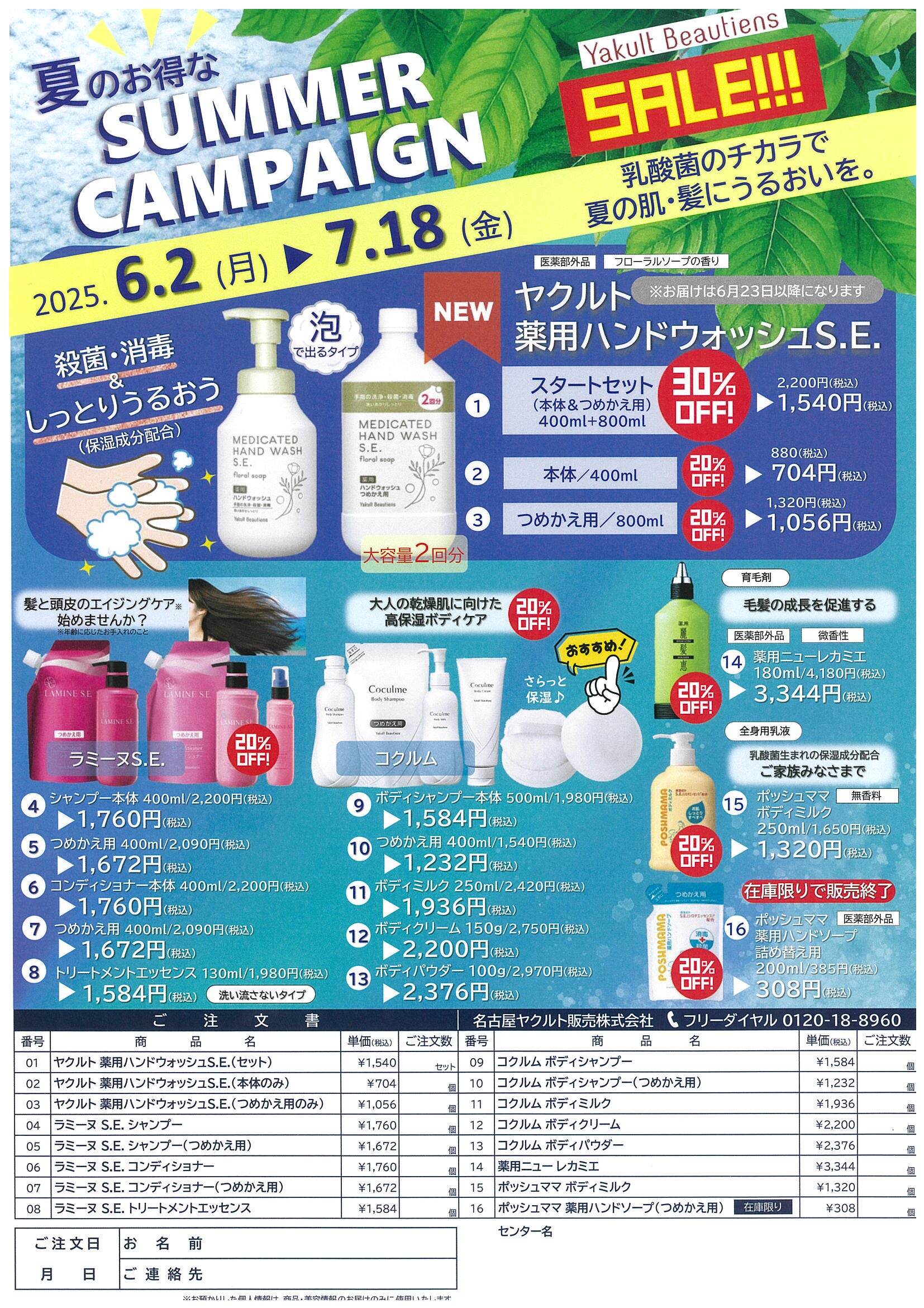 夏のお得な SUMMER CAMPAIGN｜化粧品
