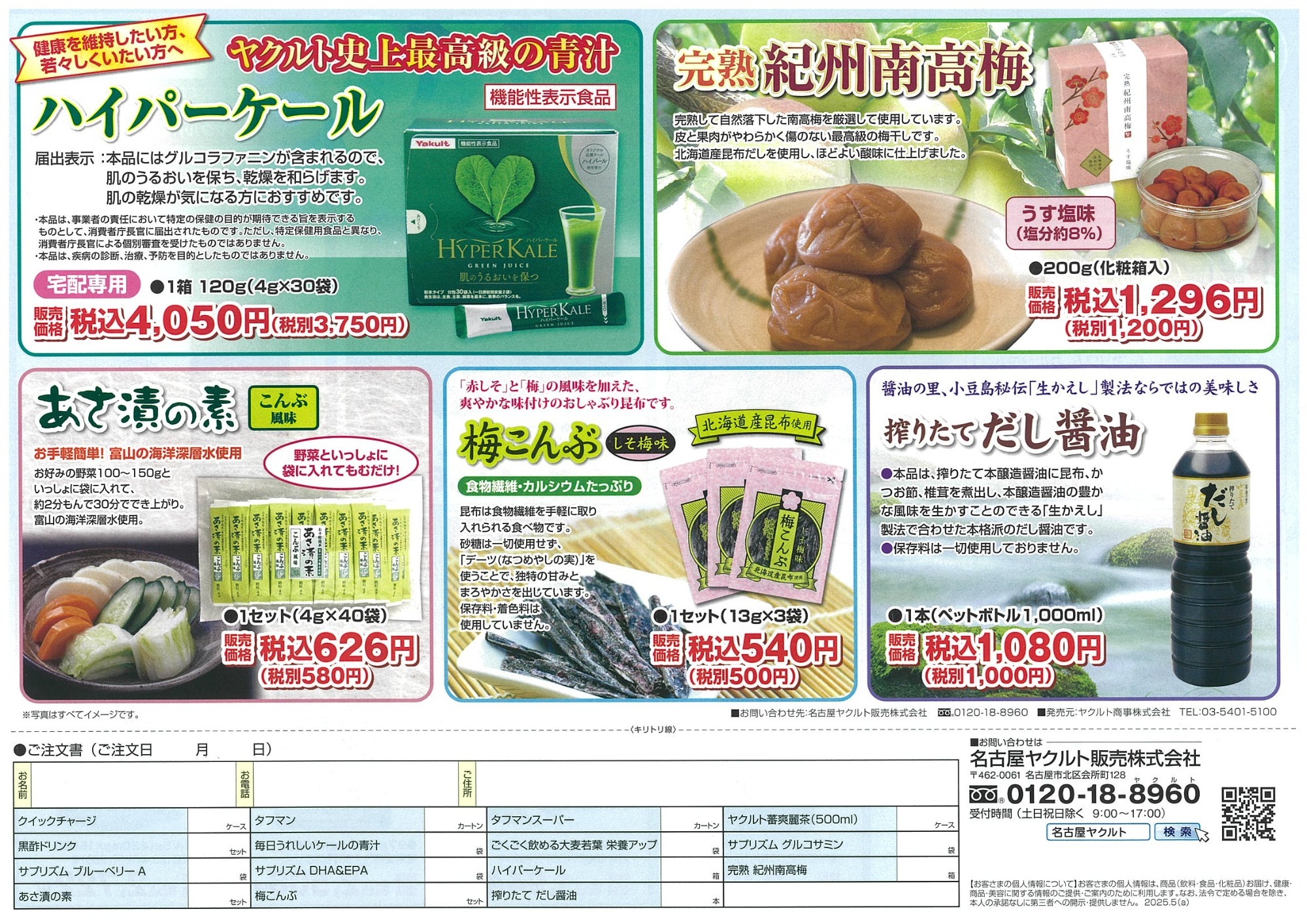 2025 サマーセール Part.1 裏