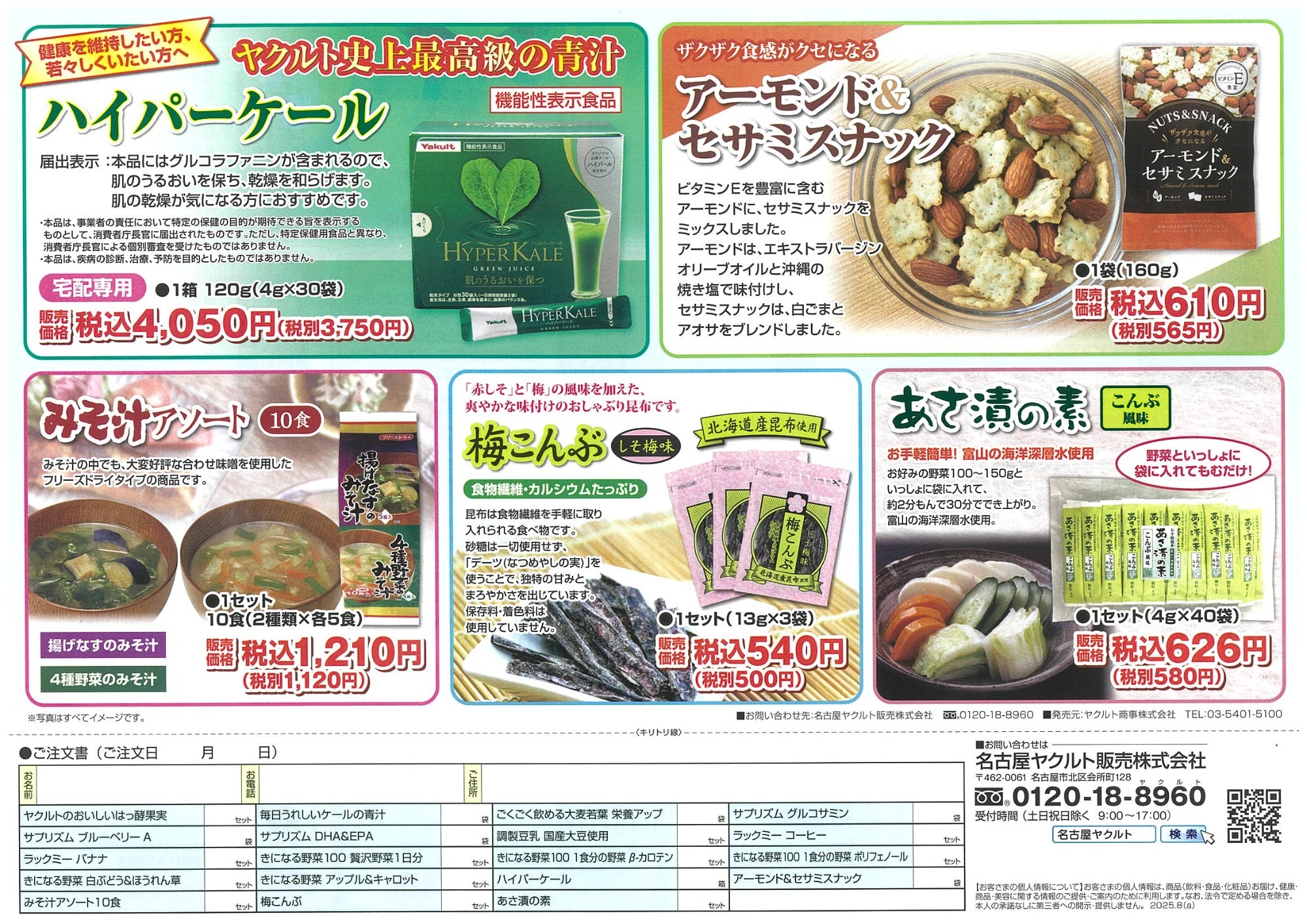 2025 9月のおすすめ商品　裏