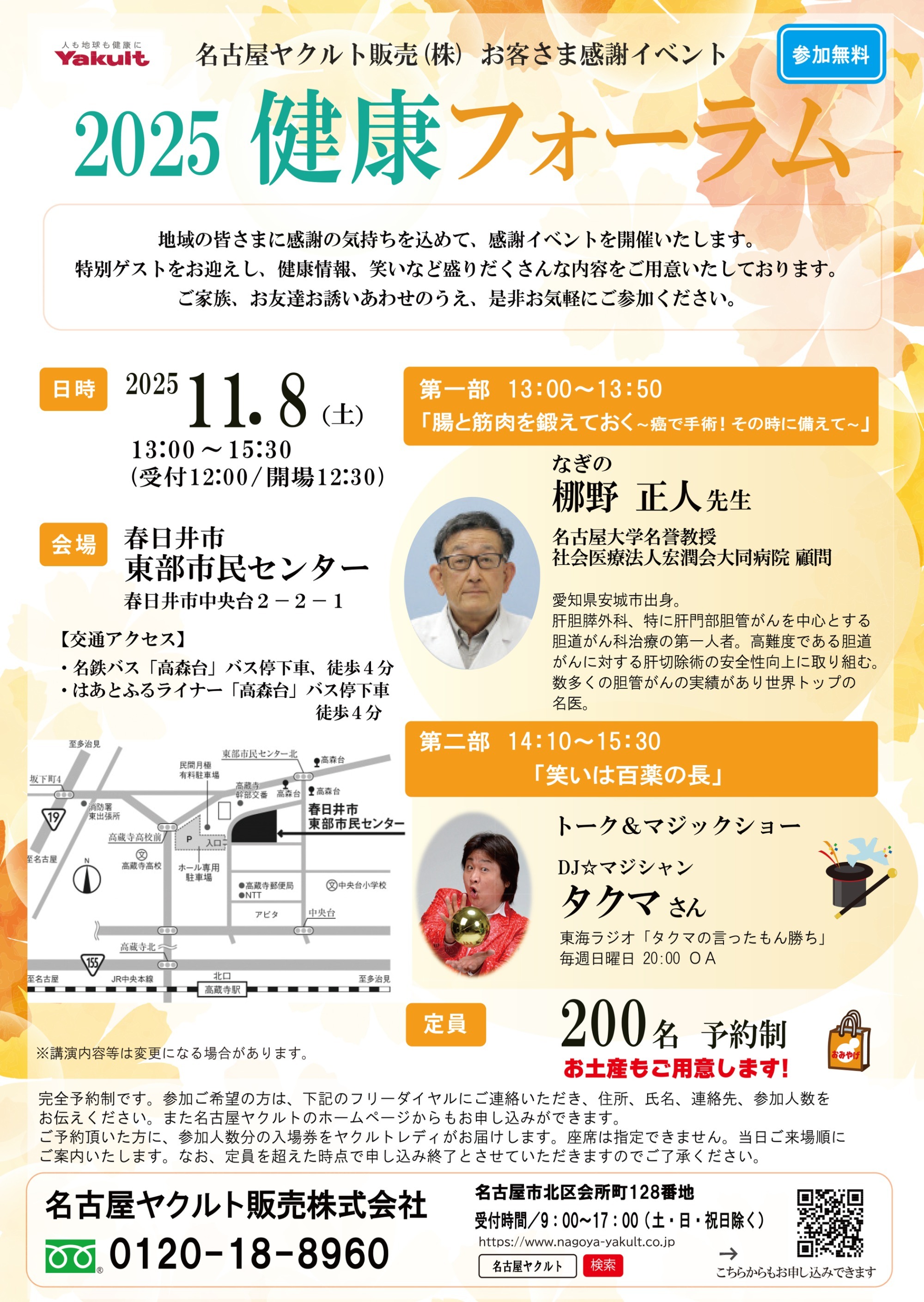 2025 健康フォーラム in 春日井市東部市民センター