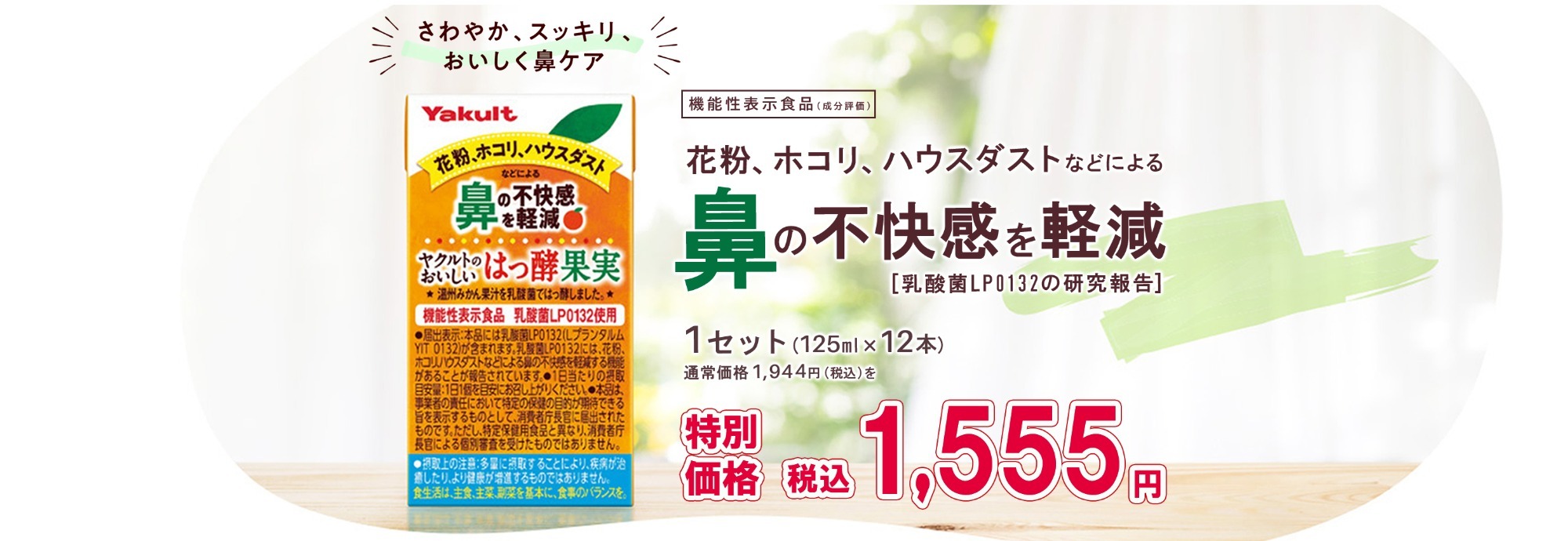 ヤクルトのおいしいはっ酵果実｜キャンペーン情報