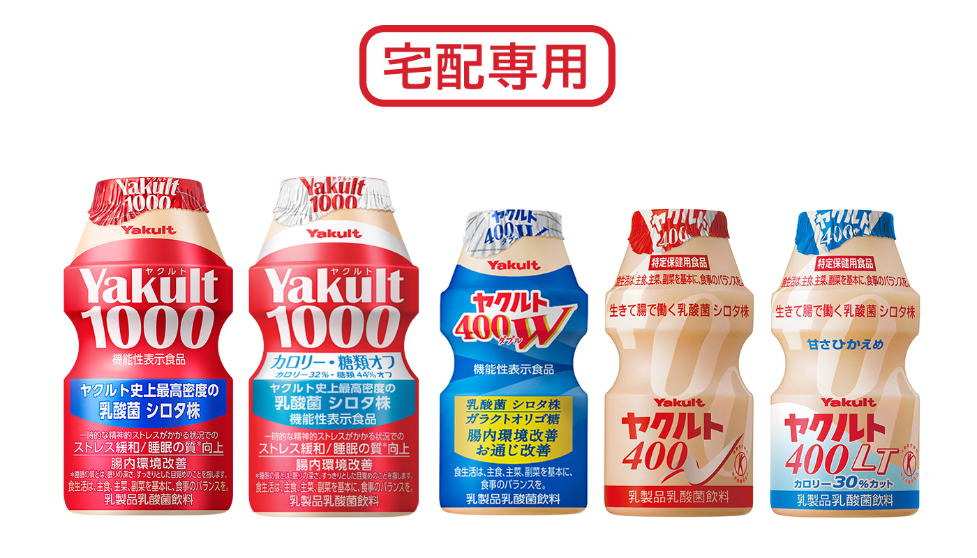ヤクルト400・Yakult1000・ヤクルト400Ｗ・ヤクルト400LT