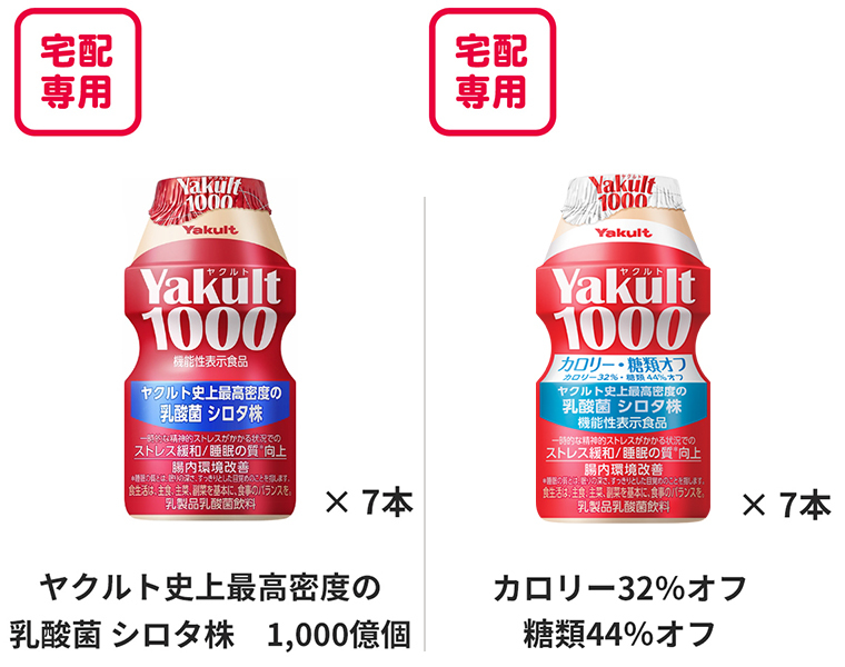 宅配専用　Yakult（ヤクルト）1000 