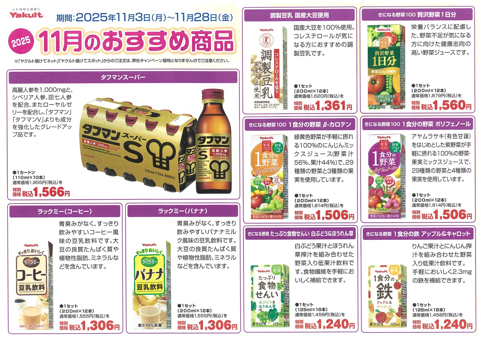 2025 11月のおすすめ商品　表