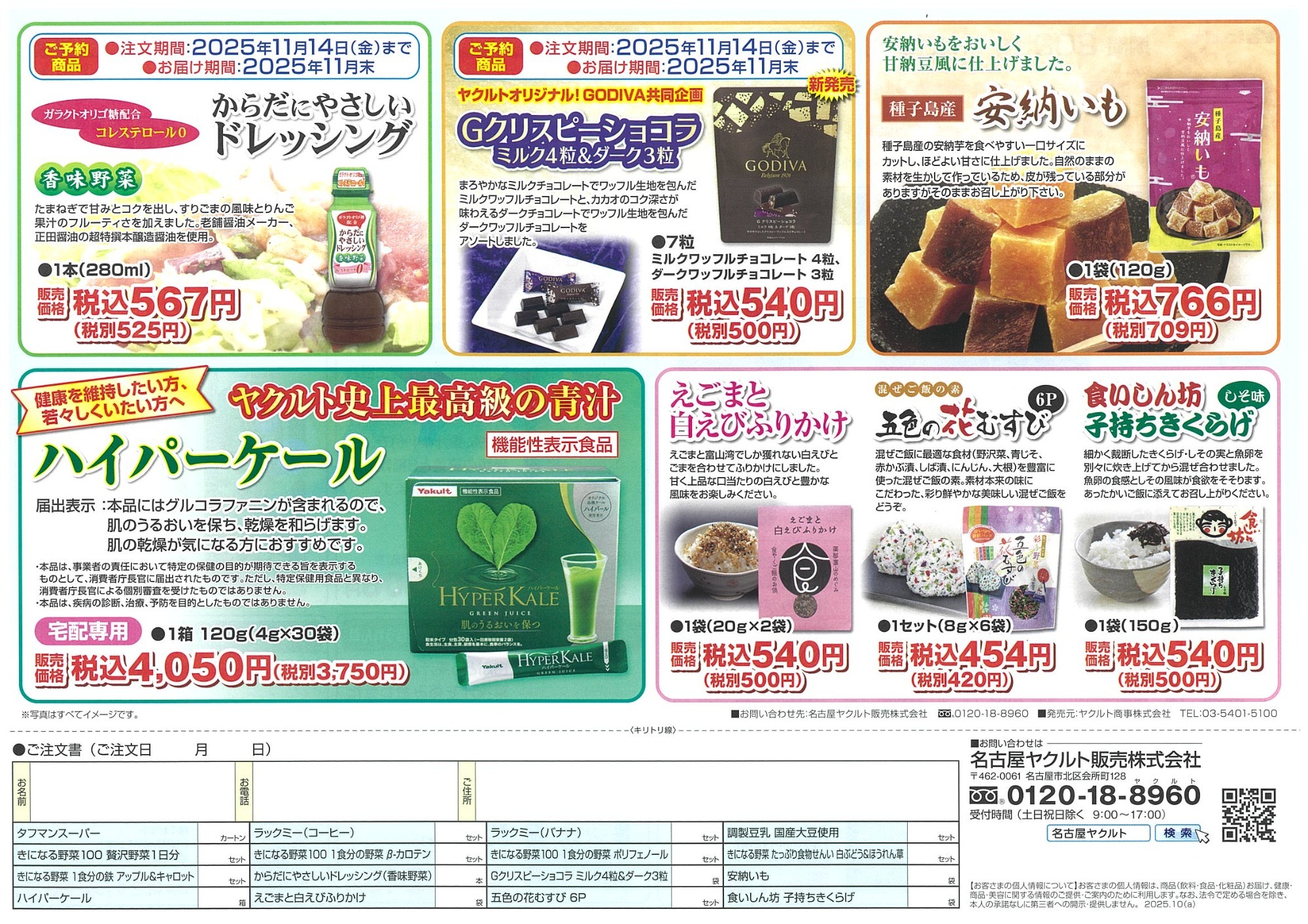 2025 11月のおすすめ商品　裏