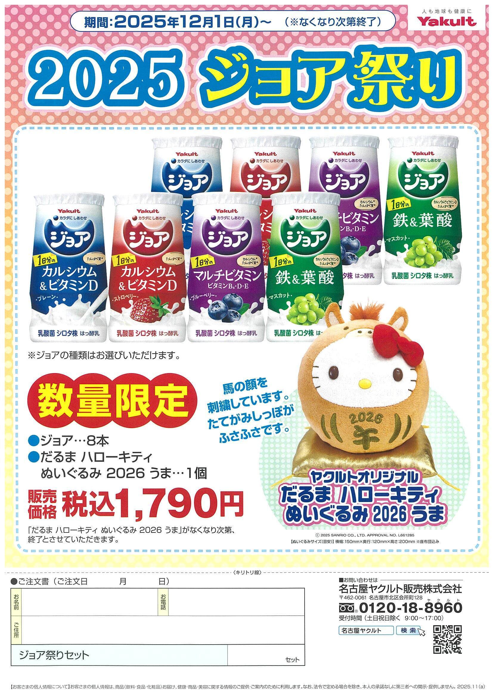 2025 ジョア祭り 表 2025 ジョア祭り 表