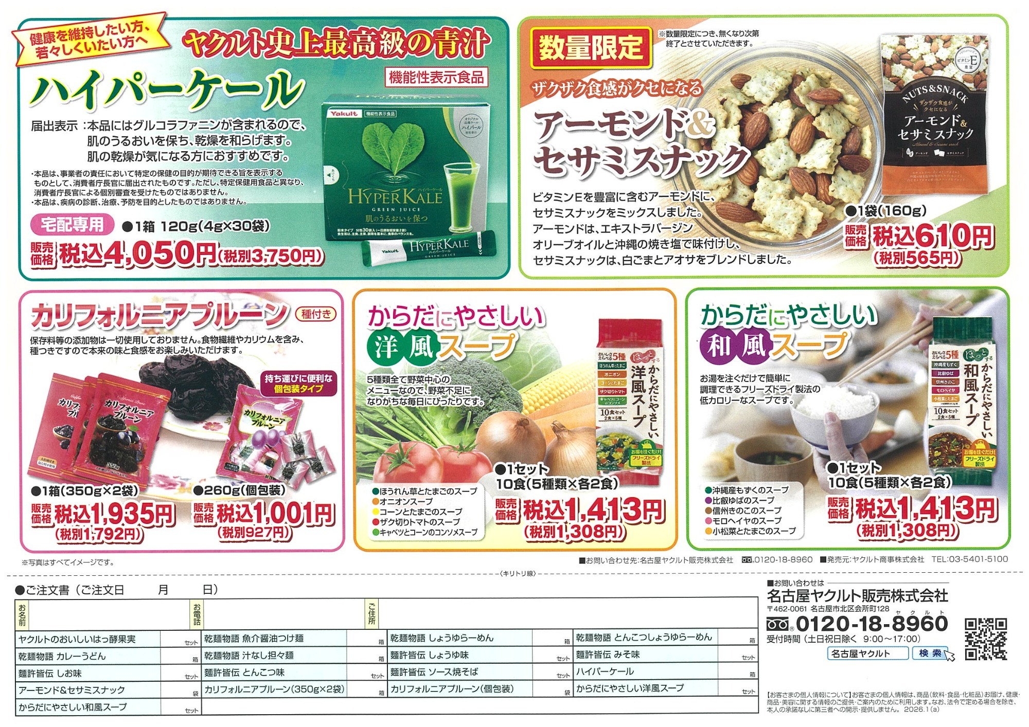 2月おすすめ商品　裏