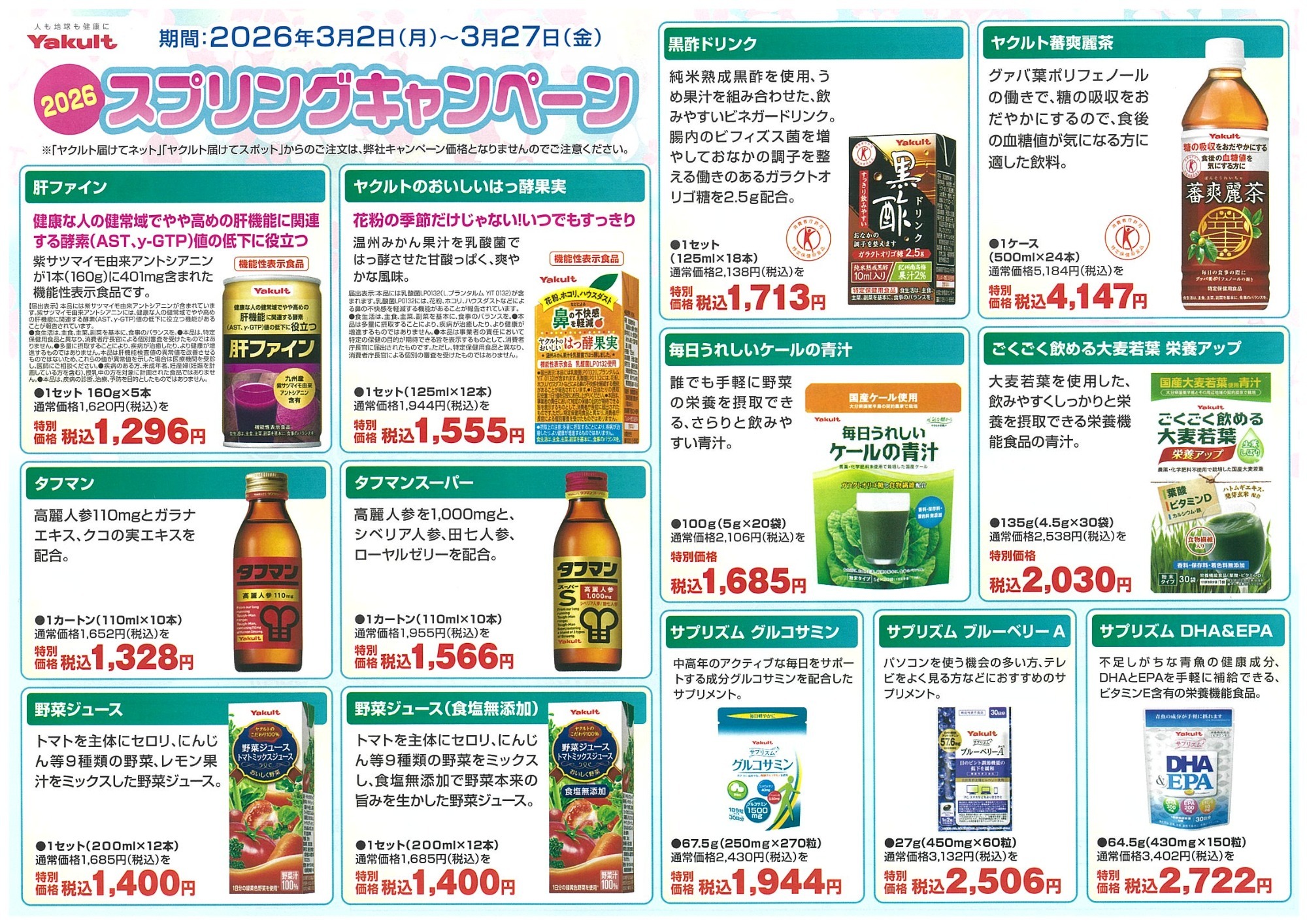 2026 スプリングキャンペーン 表 2026 スプリングキャンペーン 表