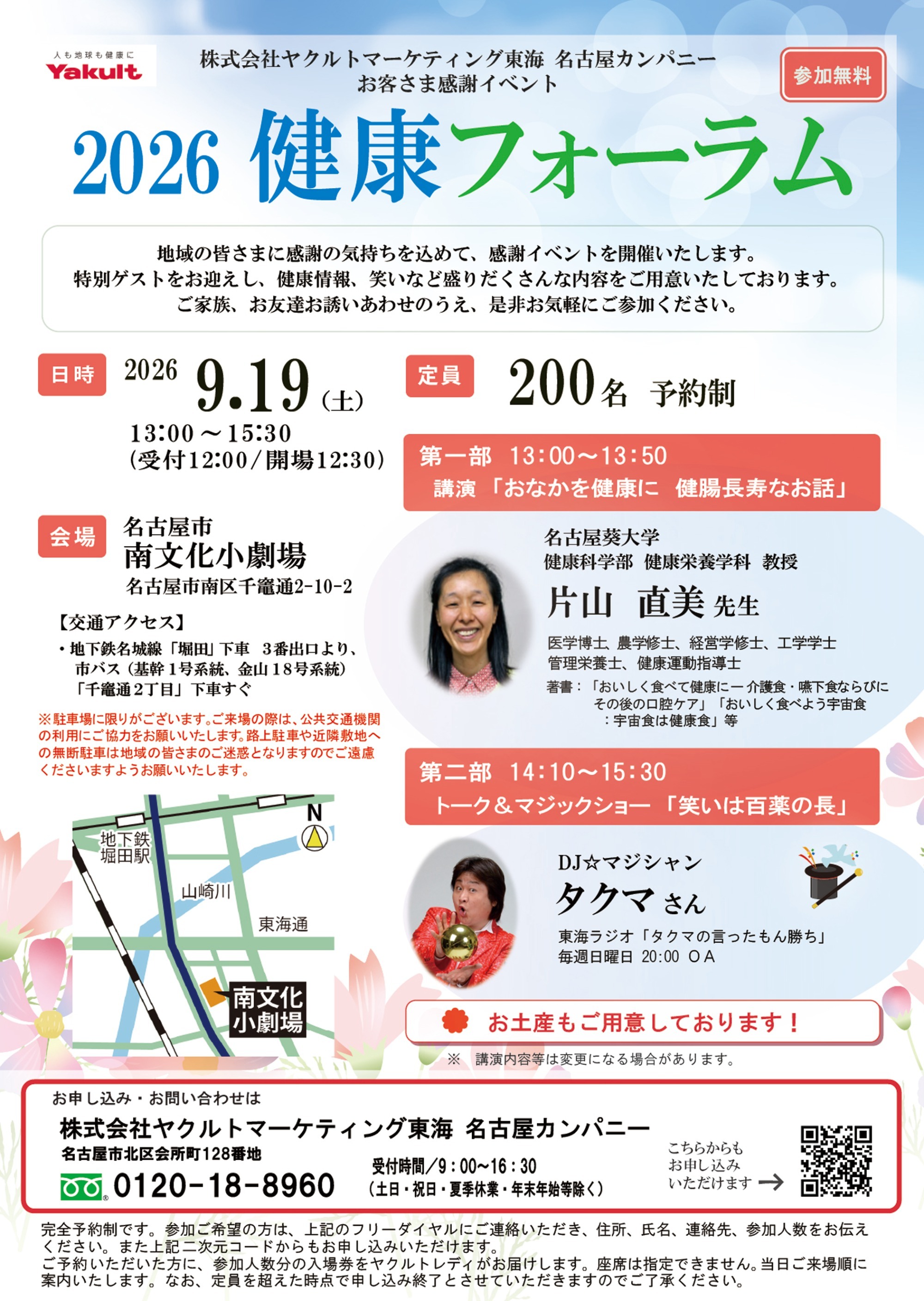 2026 健康フォーラム